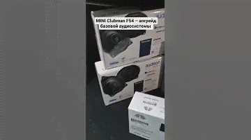 MINI Clubman F54. Hellion, Trioma, Audison, BLAM. Очень качественный, и неожиданно громкий звук!