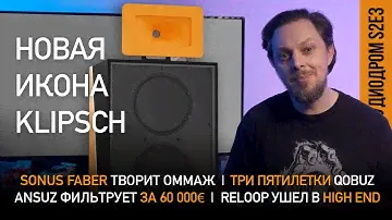 АУДИОДРОМ S2E3 | НОВОСТИ HI-FI | МУЗЫКАЛЬНЫЕ ВИДЕО | ПЛЕЙЛИСТ НЕДЕЛИ