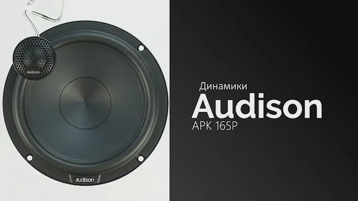 Распаковка динамиков Audison APK 165P